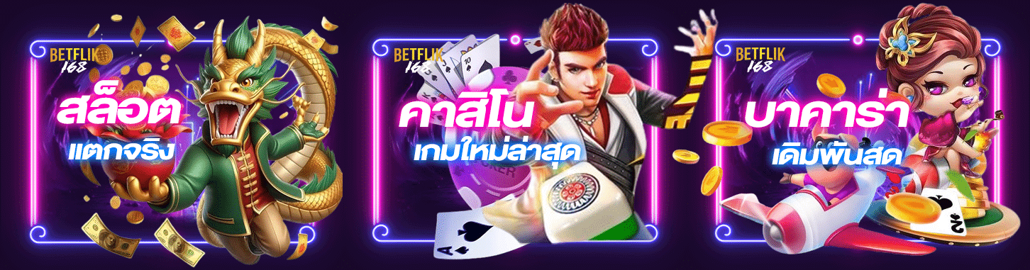 betflik16 คาิสโน สล็อต